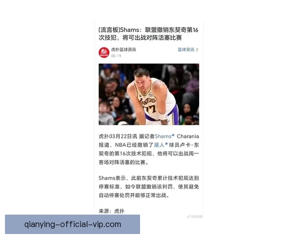 东契奇盼联盟撤销第十六次技术犯规湖人将提出上诉